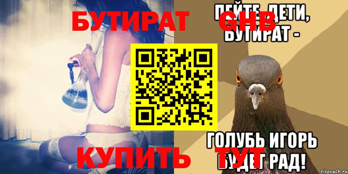 Бутират жидкий экстази Вятские Поляны