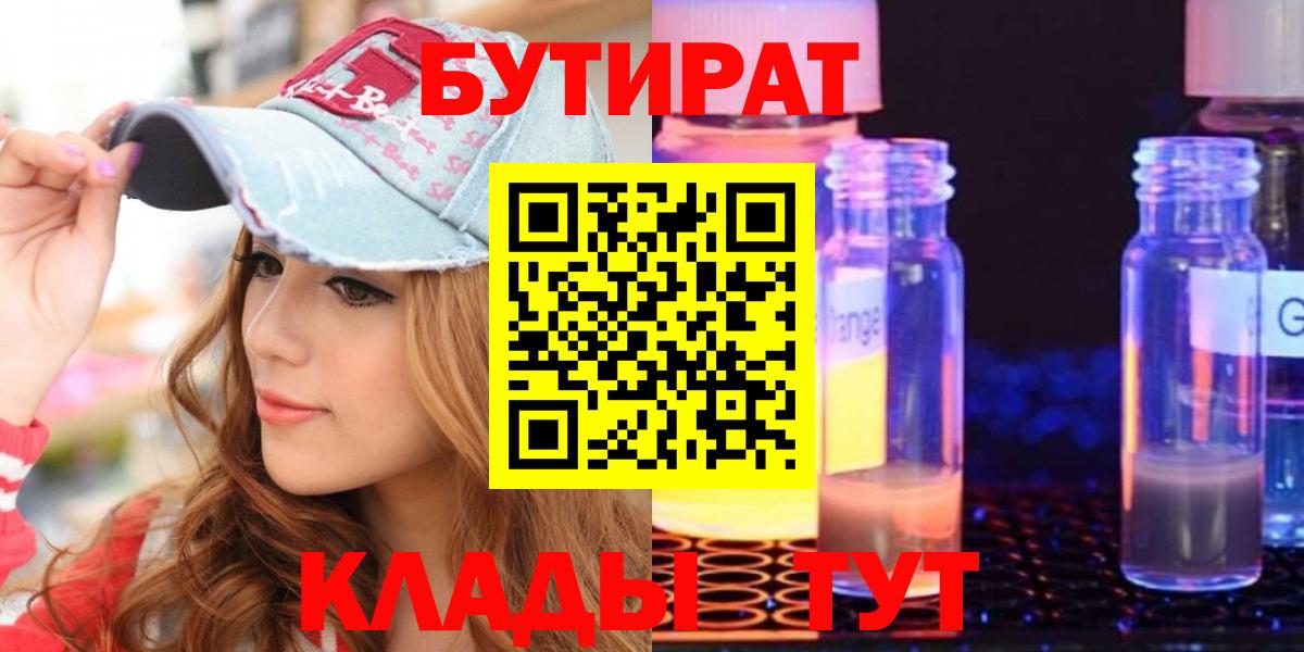 Бутират оксана  Вход с VPN  БУТИРАТ  Вятские Поляны 