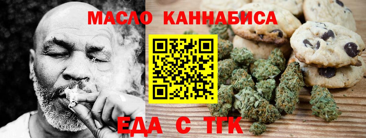 Вятские Поляны  Печенье с ТГК конопля  Вход с VPN 