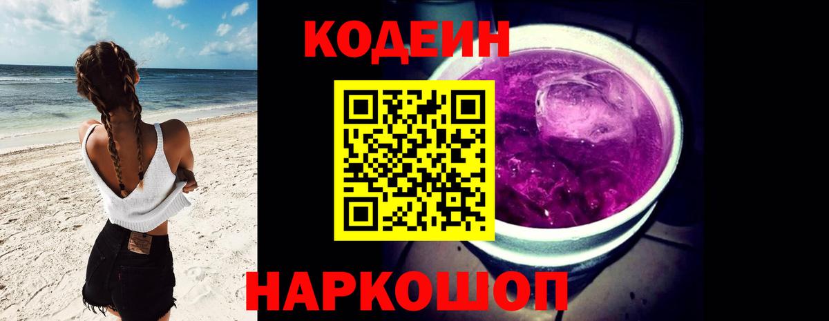 Кодеиновый сироп Lean напиток Lean (лин)  Кодеин напиток Lean (лин)  Вятские Поляны  Вход с VPN 